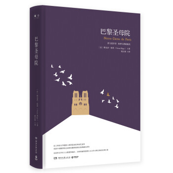 巴黎圣母院 巴黎圣母院