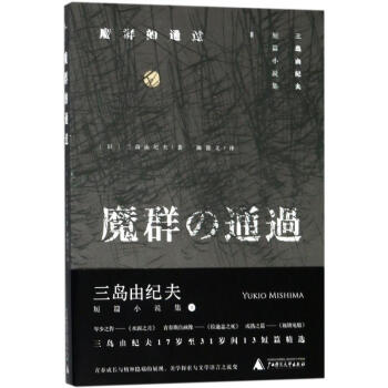 魔群的通過 魔群的通過