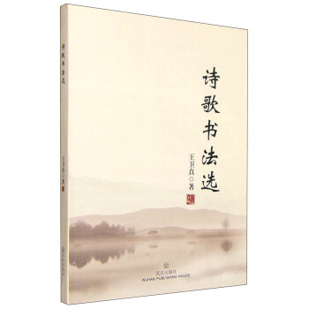 詩(shī)歌書法選 詩(shī)歌書法選