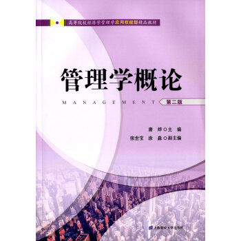 管理學(xué)概論 管理學(xué)概論