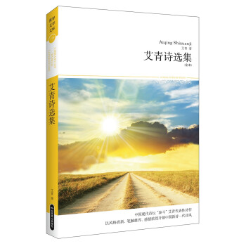 艾青詩選集 艾青詩選集