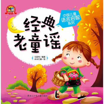 經(jīng)典老童謠 經(jīng)典老童謠