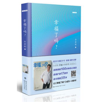 幸福了嗎? 幸福了嗎?