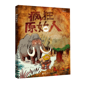 瘋狂原始人 瘋狂原始人