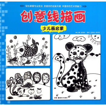 創(chuàng)意線描畫 創(chuàng)意線描畫