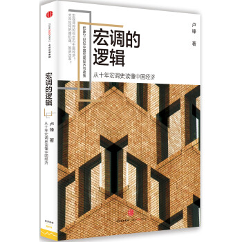 宏調(diào)的邏輯 宏調(diào)的邏輯