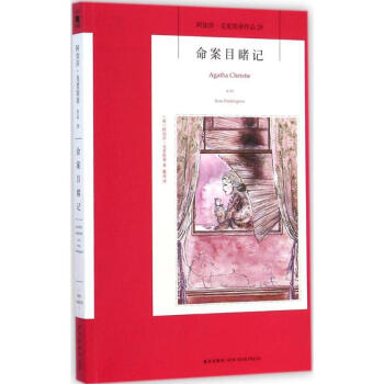 命案目睹記 命案目睹記
