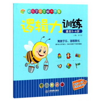 邏輯力訓練 邏輯力訓練