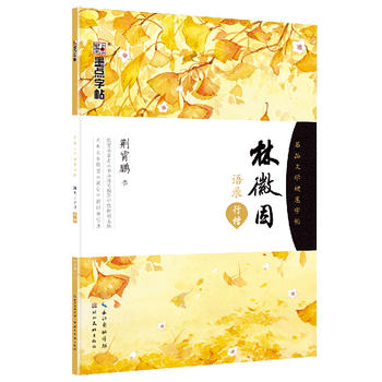 林徽因語錄 林徽因語錄