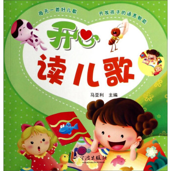 開心讀兒歌