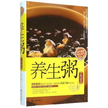 養(yǎng)生粥大全 養(yǎng)生粥大全
