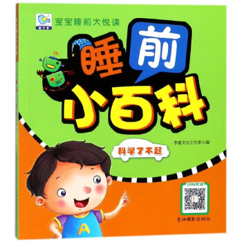 科學了不起 科學了不起