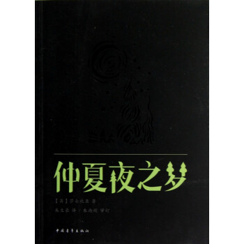 仲夏夜之夢(mèng) 仲夏夜之夢(mèng)