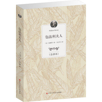 包法利夫人 包法利夫人