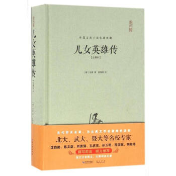兒女英雄傳 兒女英雄傳