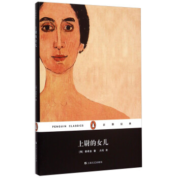 上尉的女兒