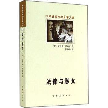 法律與淑女 法律與淑女