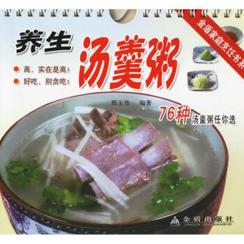 養(yǎng)生湯羹粥 養(yǎng)生湯羹粥