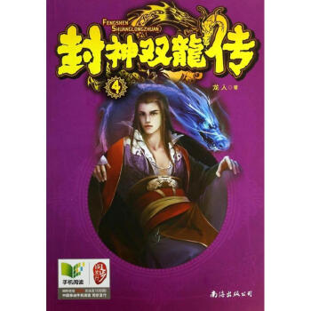 封神雙龍傳 封神雙龍傳