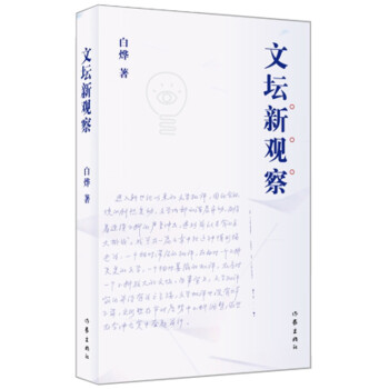 文壇新觀察 文壇新觀察