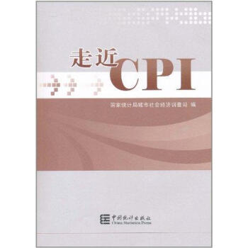 走進CPI 走進CPI