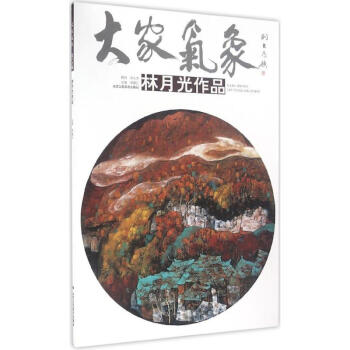 林月光作品 林月光作品