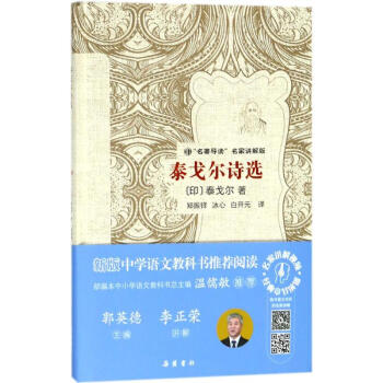 泰戈爾詩選 泰戈爾詩選