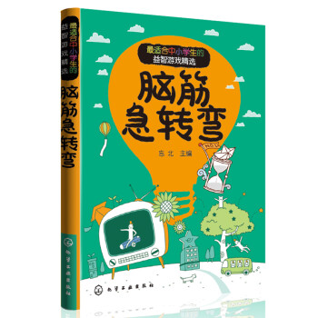 腦筋急轉(zhuǎn)彎 腦筋急轉(zhuǎn)彎