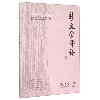 新文學評論 新文學評論