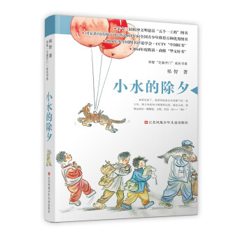 小水的除夕 小水的除夕