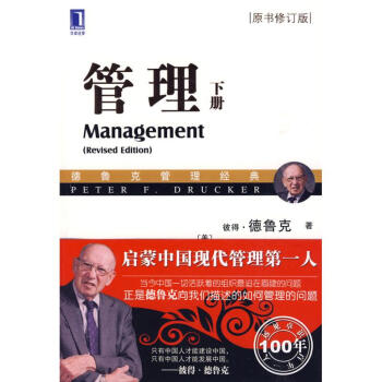 管理.下冊 管理.下冊