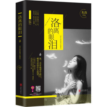 洛離的眼淚 洛離的眼淚