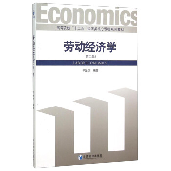 勞動經濟學 勞動經濟學