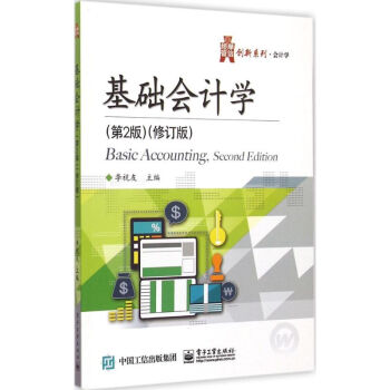 基礎(chǔ)會計學(xué) 基礎(chǔ)會計學(xué)