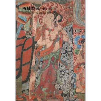 西域繪畫8 西域繪畫8