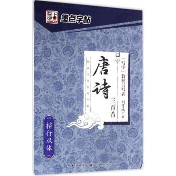 唐詩(shī)三百首 唐詩(shī)三百首