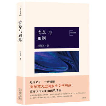 春草與狼煙 春草與狼煙
