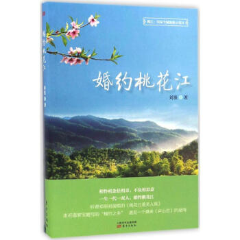 婚約桃花江 婚約桃花江