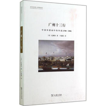 廣州十三行 廣州十三行