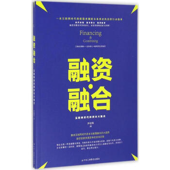 融資融合 融資融合
