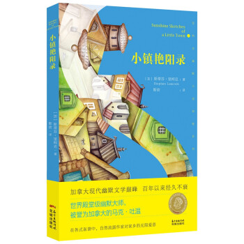 小鎮艷陽錄 小鎮艷陽錄