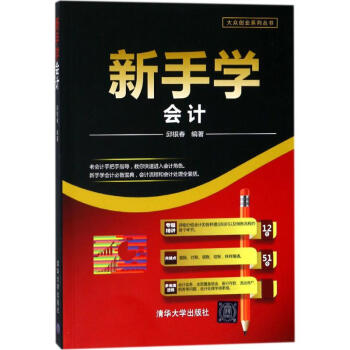 新手學會計 新手學會計