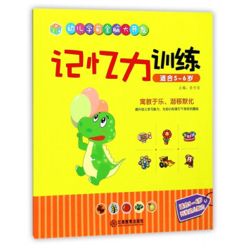 記憶力訓(xùn)練 記憶力訓(xùn)練