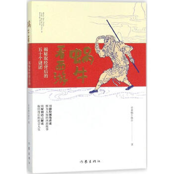 蝸牛看西游 蝸牛看西游