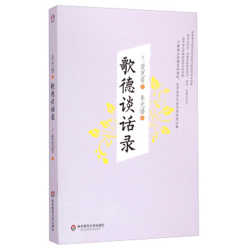 歌德談話錄 歌德談話錄