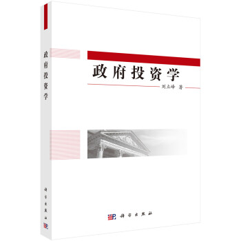 政府投資學 政府投資學