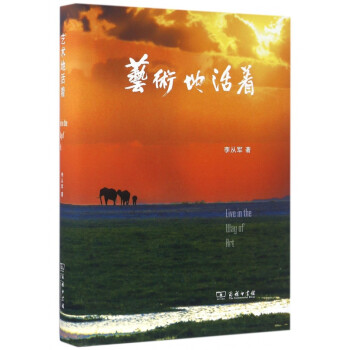 藝術(shù)地活著 藝術(shù)地活著