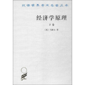 經(jīng)濟(jì)學(xué)原理 經(jīng)濟(jì)學(xué)原理