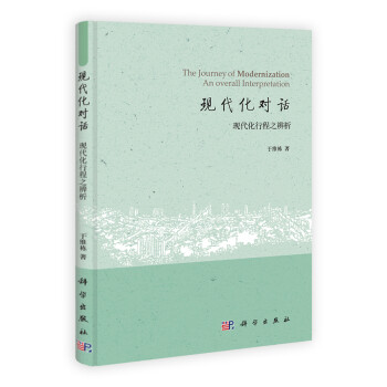 現代化對話 現代化對話