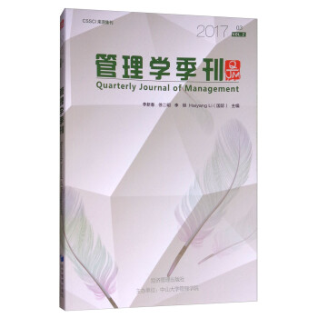 管理學季刊 管理學季刊